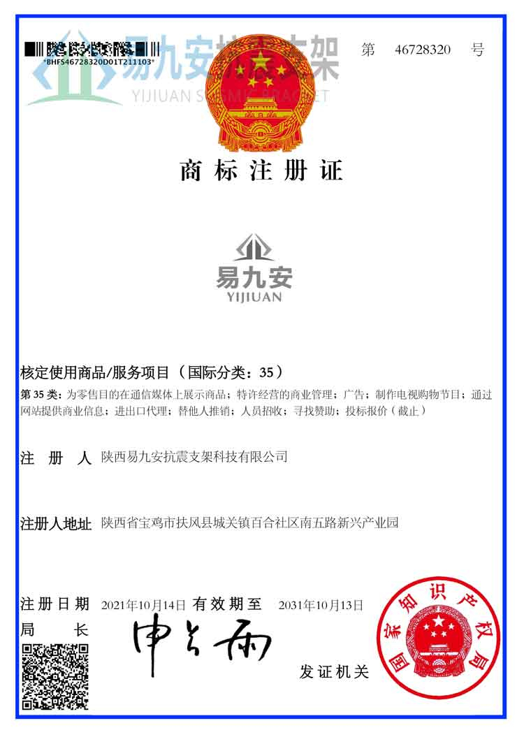 易久安商標(biāo)證