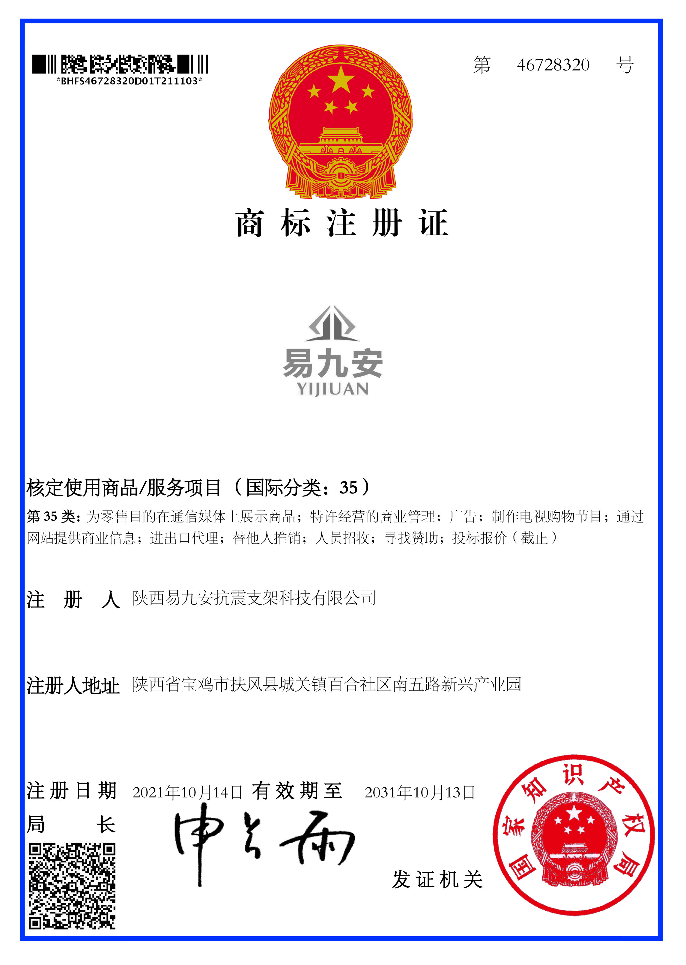 商標(biāo)注冊證01.jpg